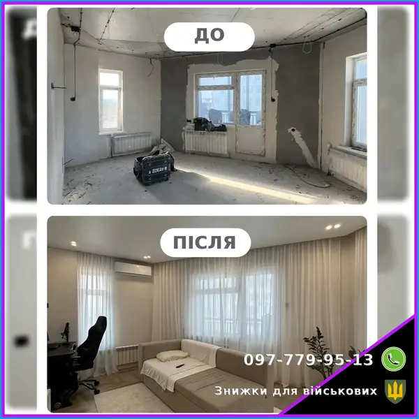 Результат після виконаних робіт
